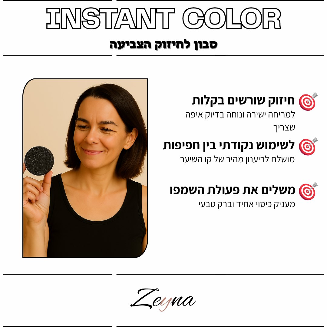 הסבון השחור לשמירה על הצבע