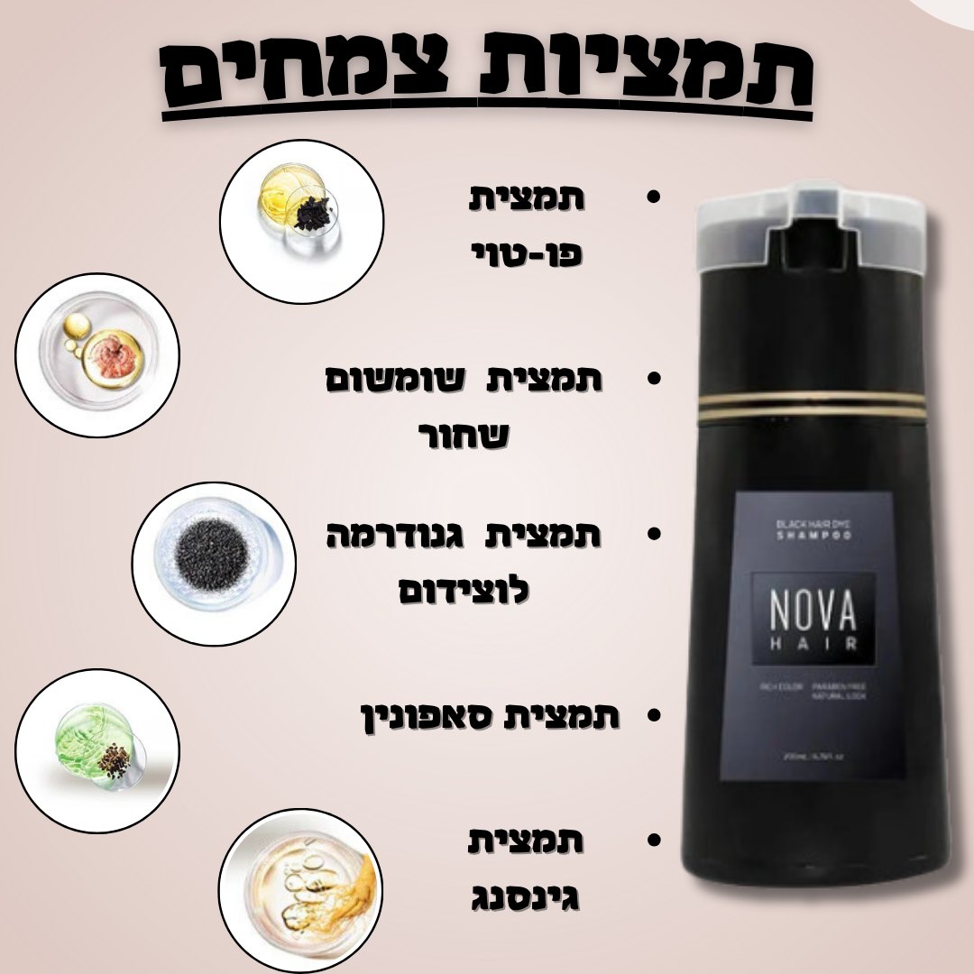 NOVA עם תמציות הצמחים שבו
