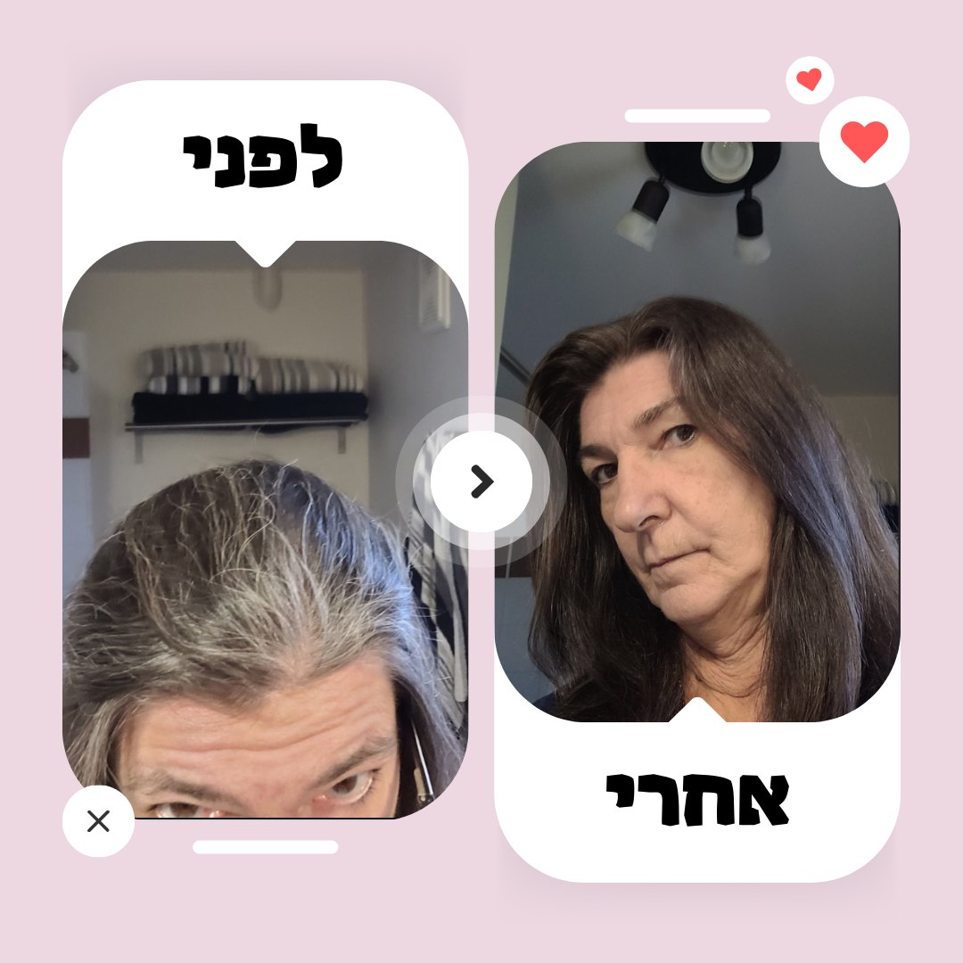 לפני ואחרי בגוון שחור